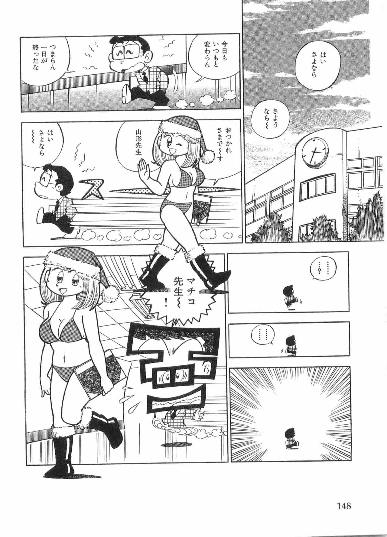 まいっちんぐマチコ先生 BLACK BOX - page151