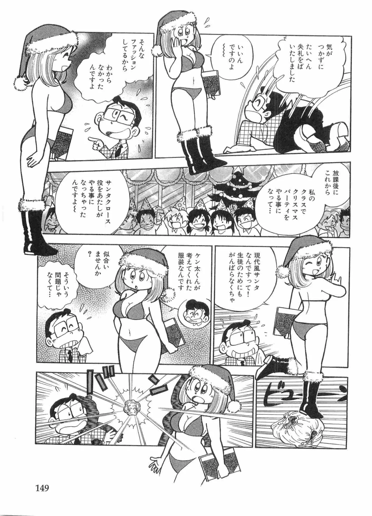 まいっちんぐマチコ先生 BLACK BOX - page152