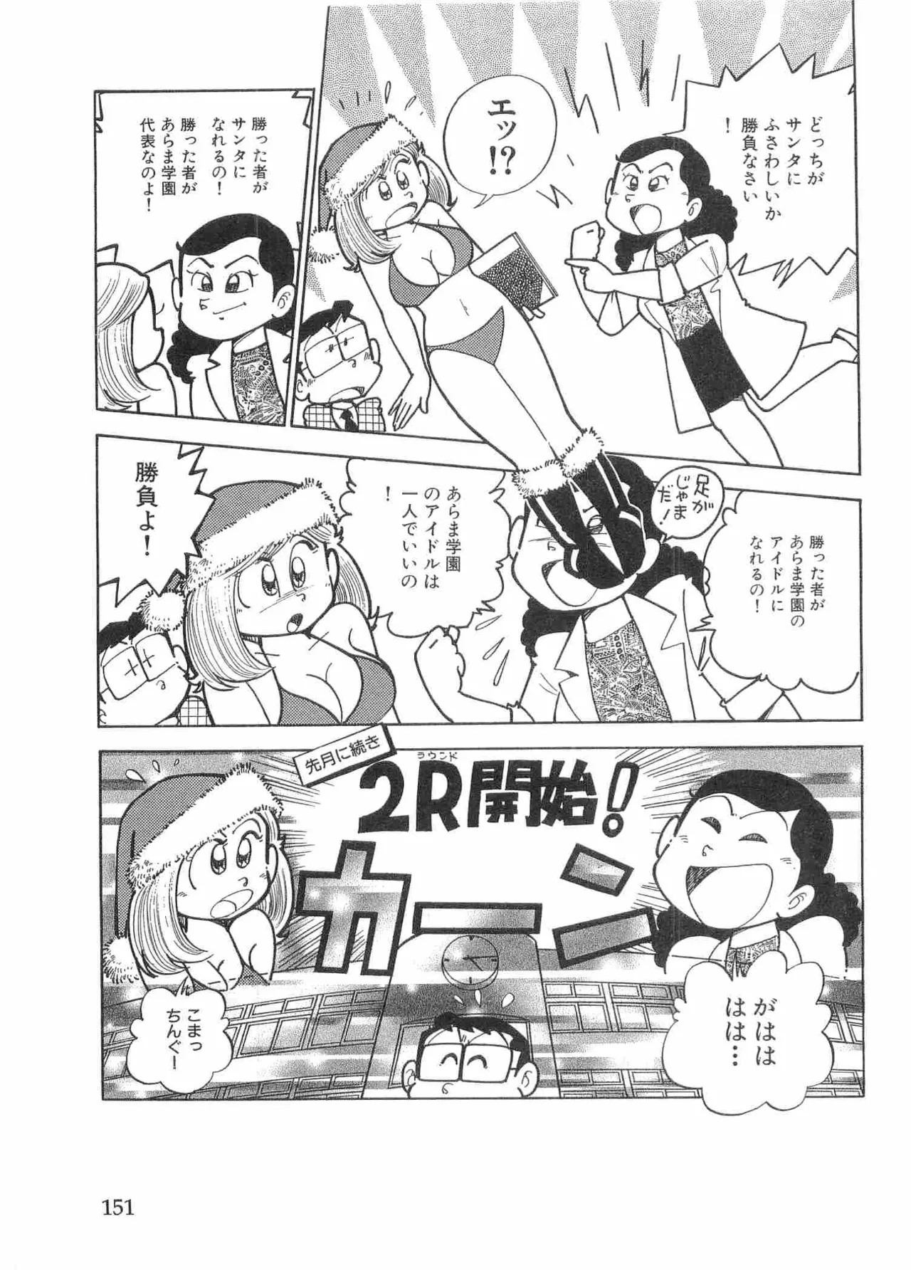 まいっちんぐマチコ先生 BLACK BOX - page154