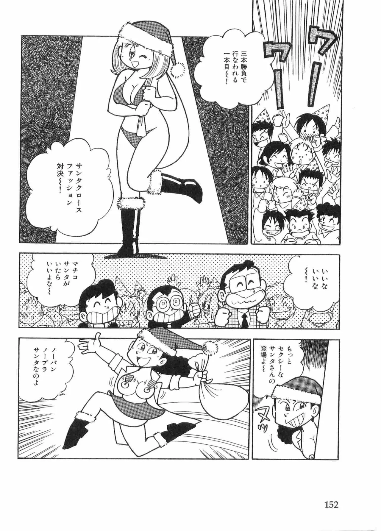 まいっちんぐマチコ先生 BLACK BOX - page155
