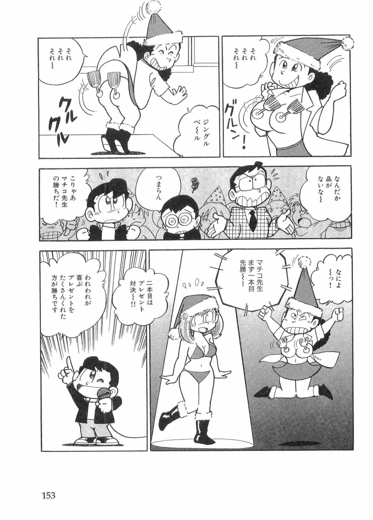 まいっちんぐマチコ先生 BLACK BOX - page156