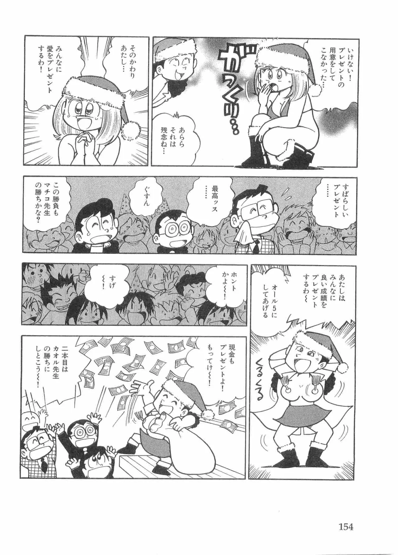 まいっちんぐマチコ先生 BLACK BOX - page157