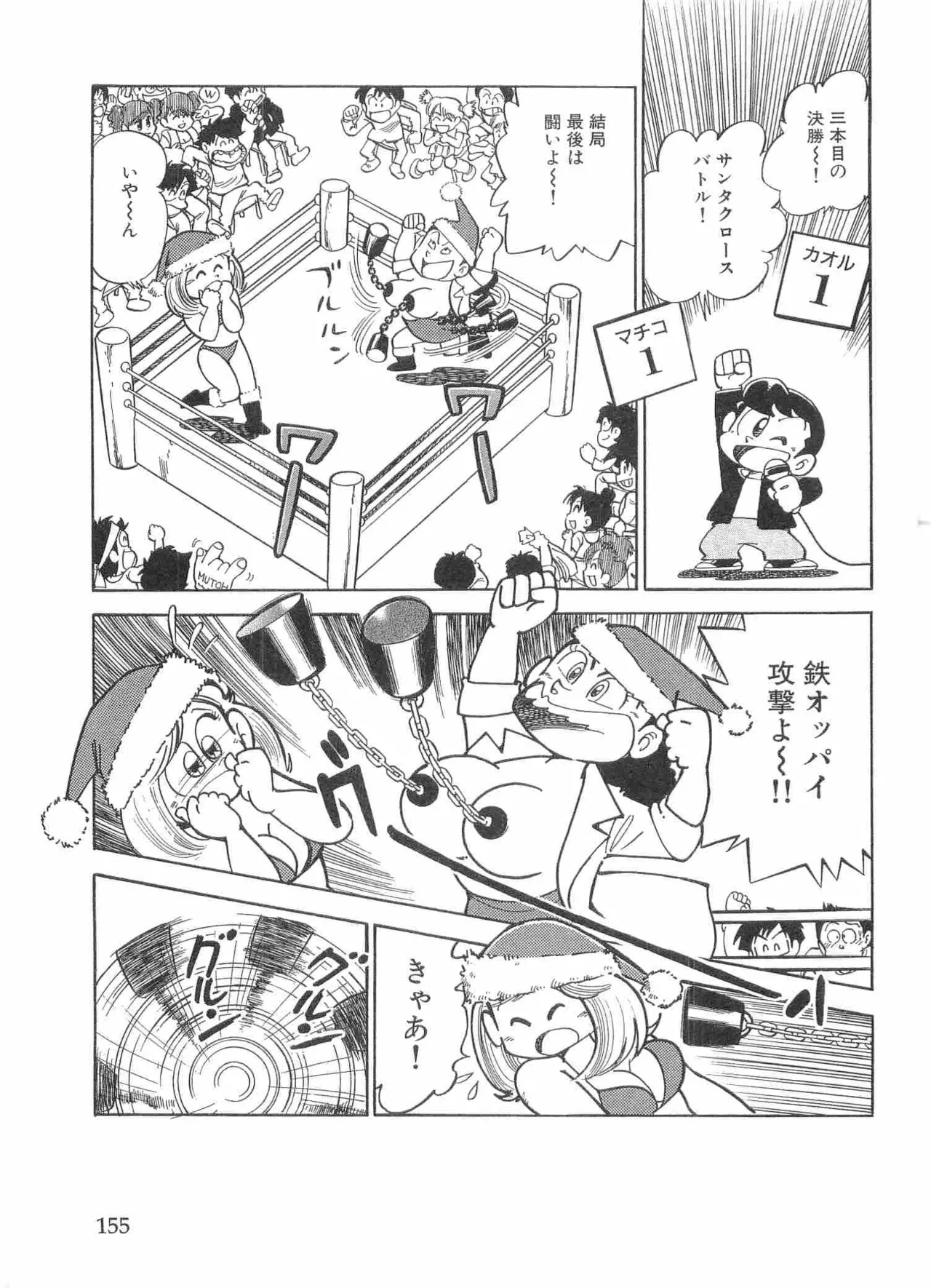 まいっちんぐマチコ先生 BLACK BOX - page158
