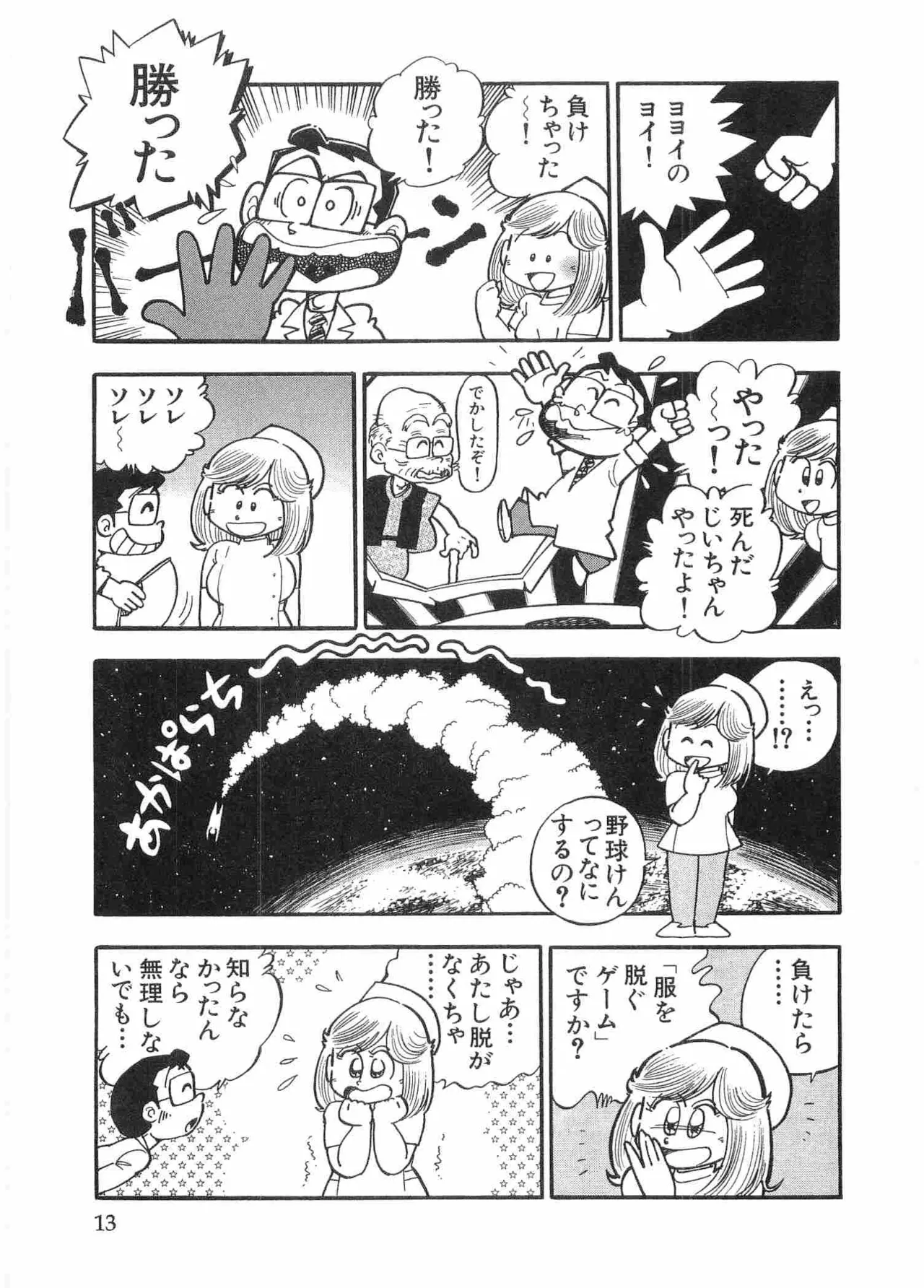 まいっちんぐマチコ先生 BLACK BOX - page16