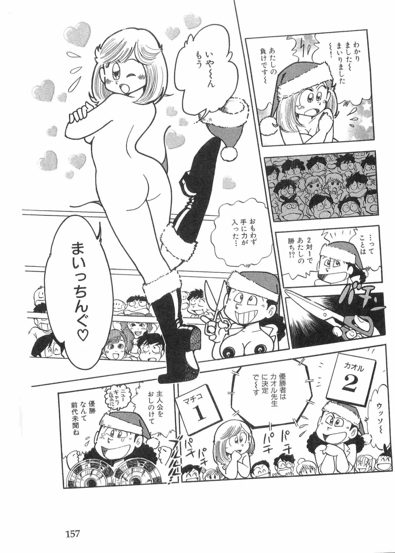 まいっちんぐマチコ先生 BLACK BOX - page160