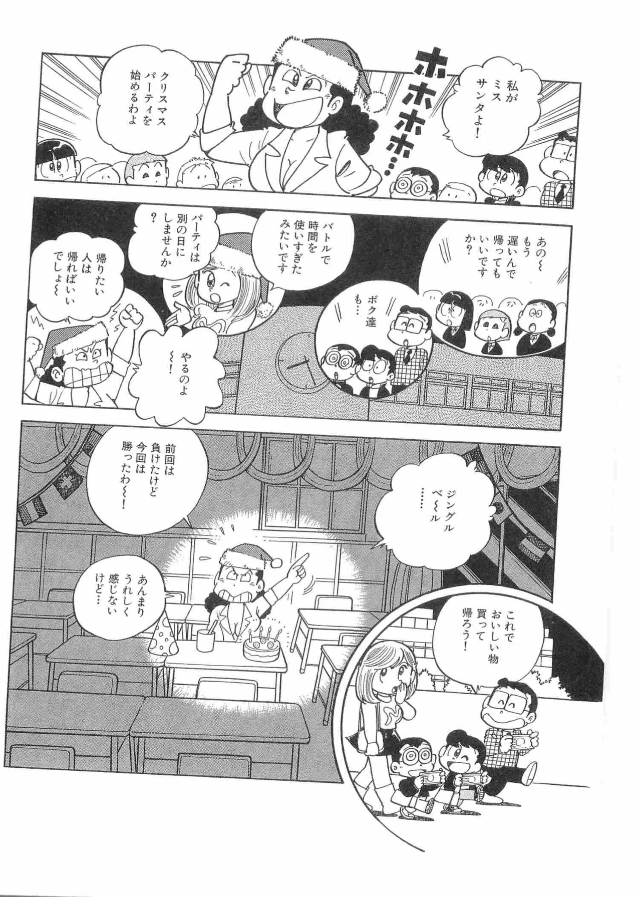 まいっちんぐマチコ先生 BLACK BOX - page161
