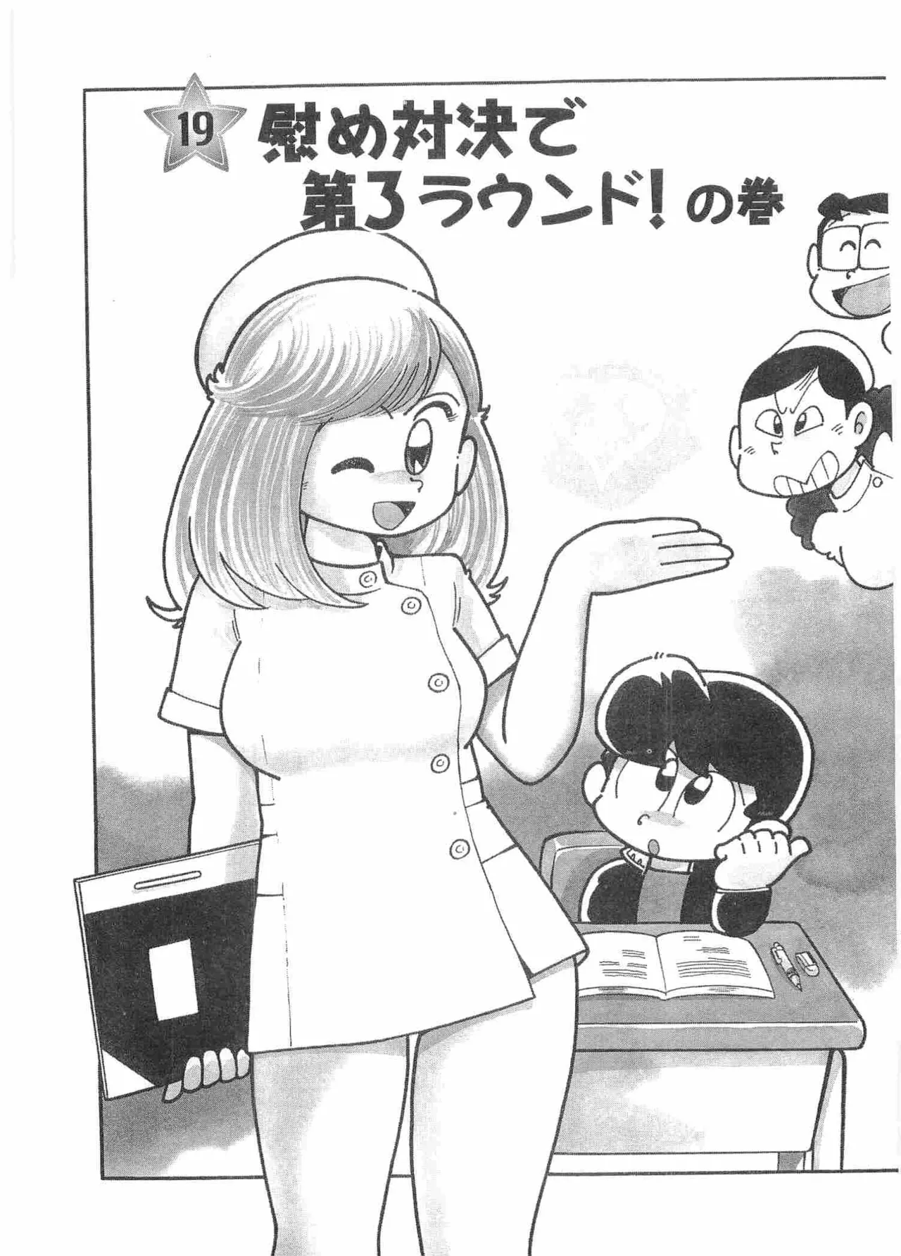 まいっちんぐマチコ先生 BLACK BOX - page162