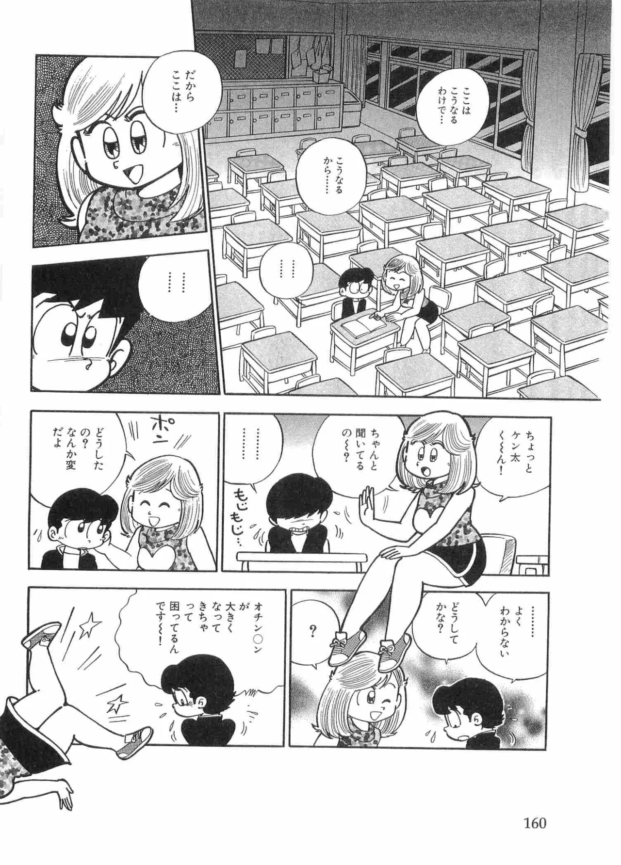 まいっちんぐマチコ先生 BLACK BOX - page163
