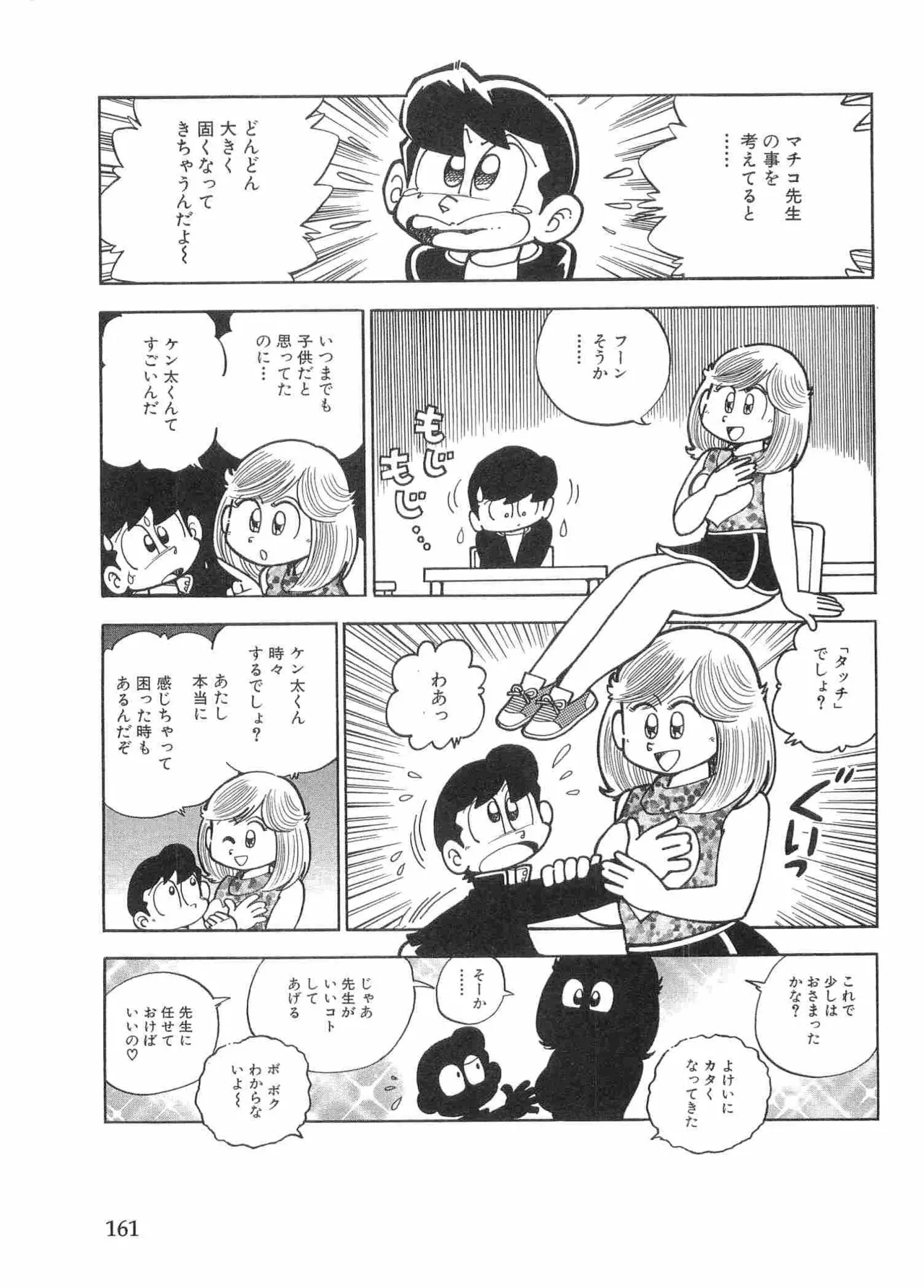 まいっちんぐマチコ先生 BLACK BOX - page164