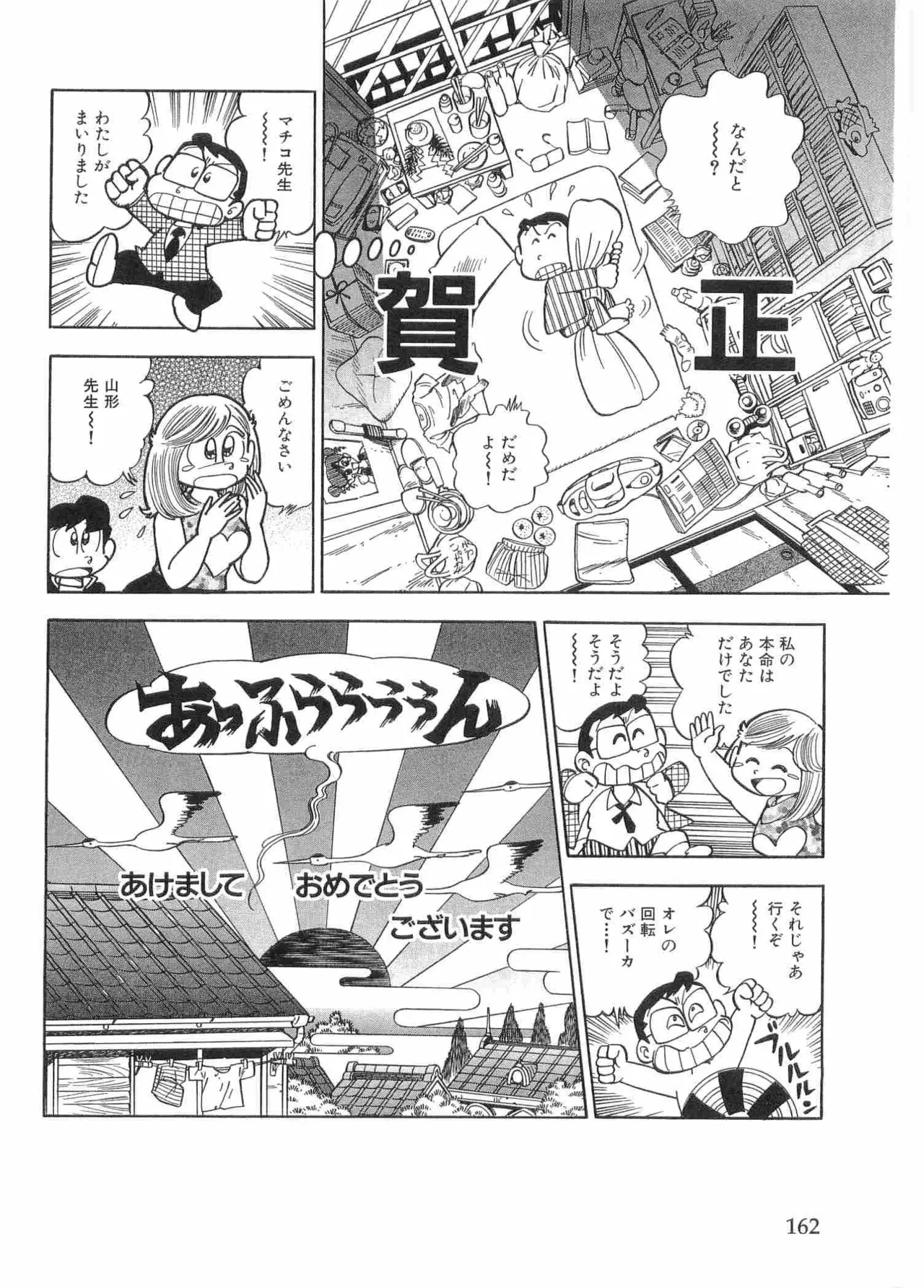 まいっちんぐマチコ先生 BLACK BOX - page165