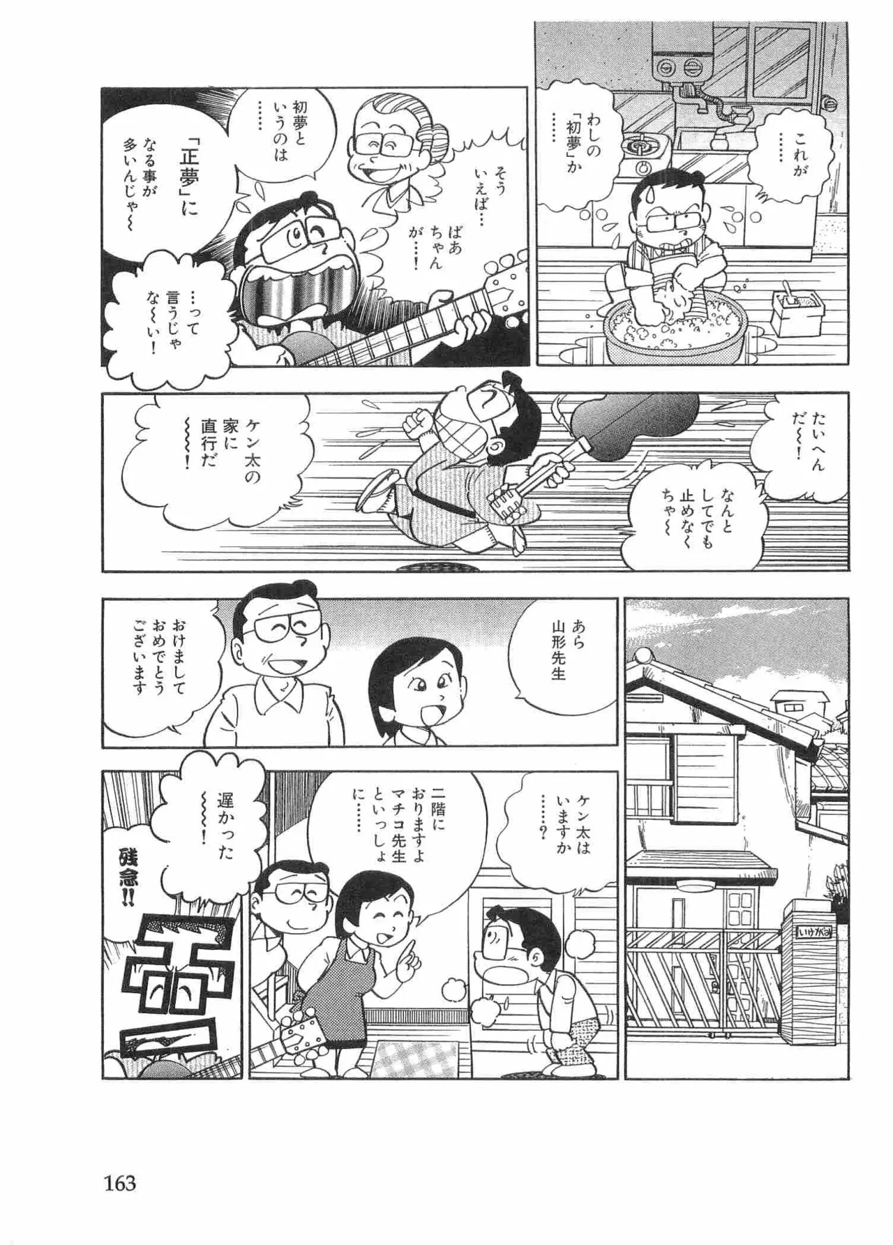 まいっちんぐマチコ先生 BLACK BOX - page166