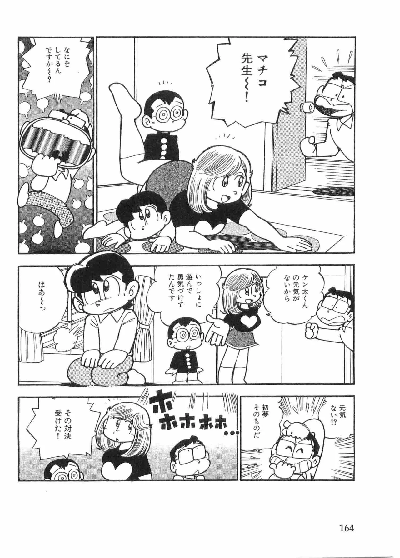 まいっちんぐマチコ先生 BLACK BOX - page167