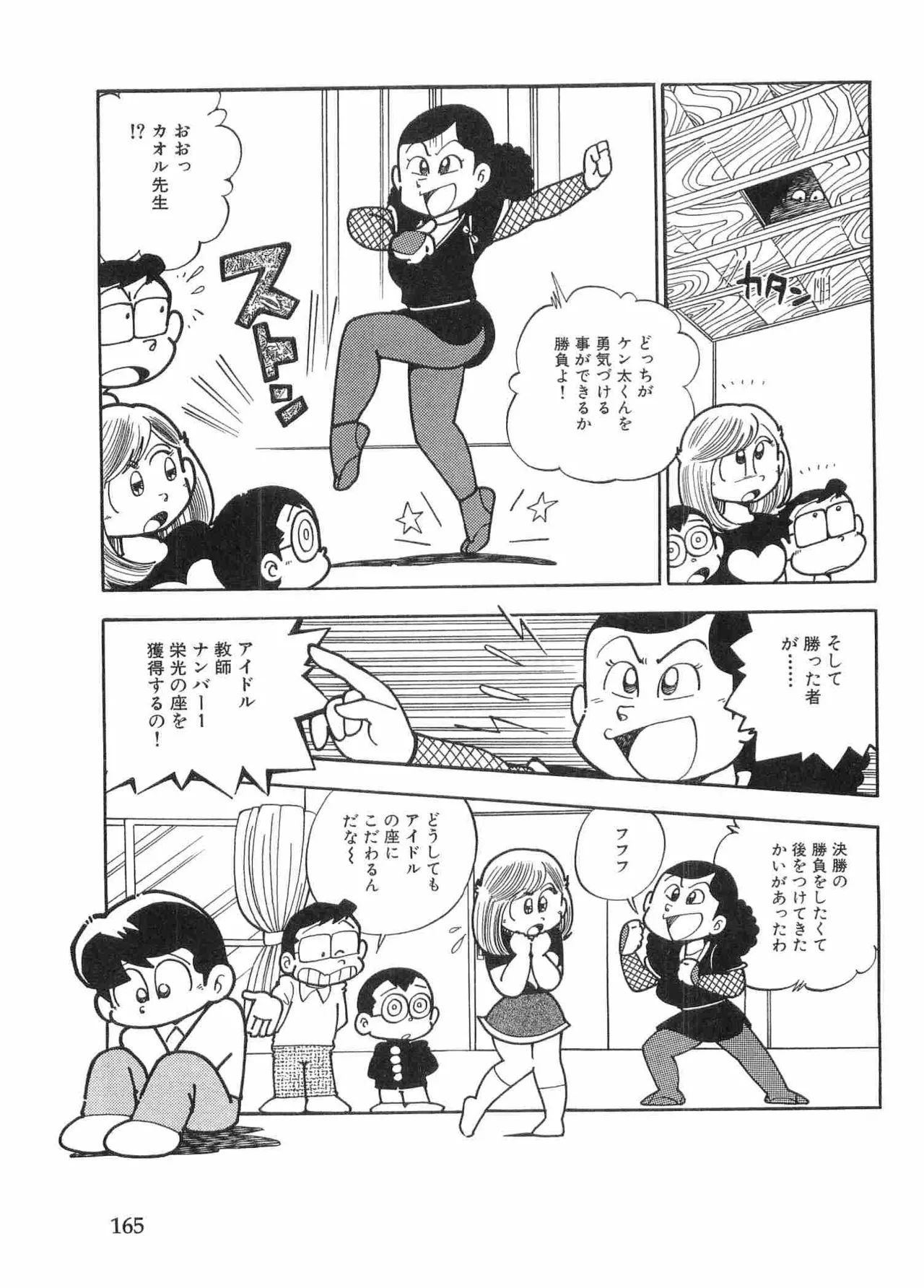 まいっちんぐマチコ先生 BLACK BOX - page168