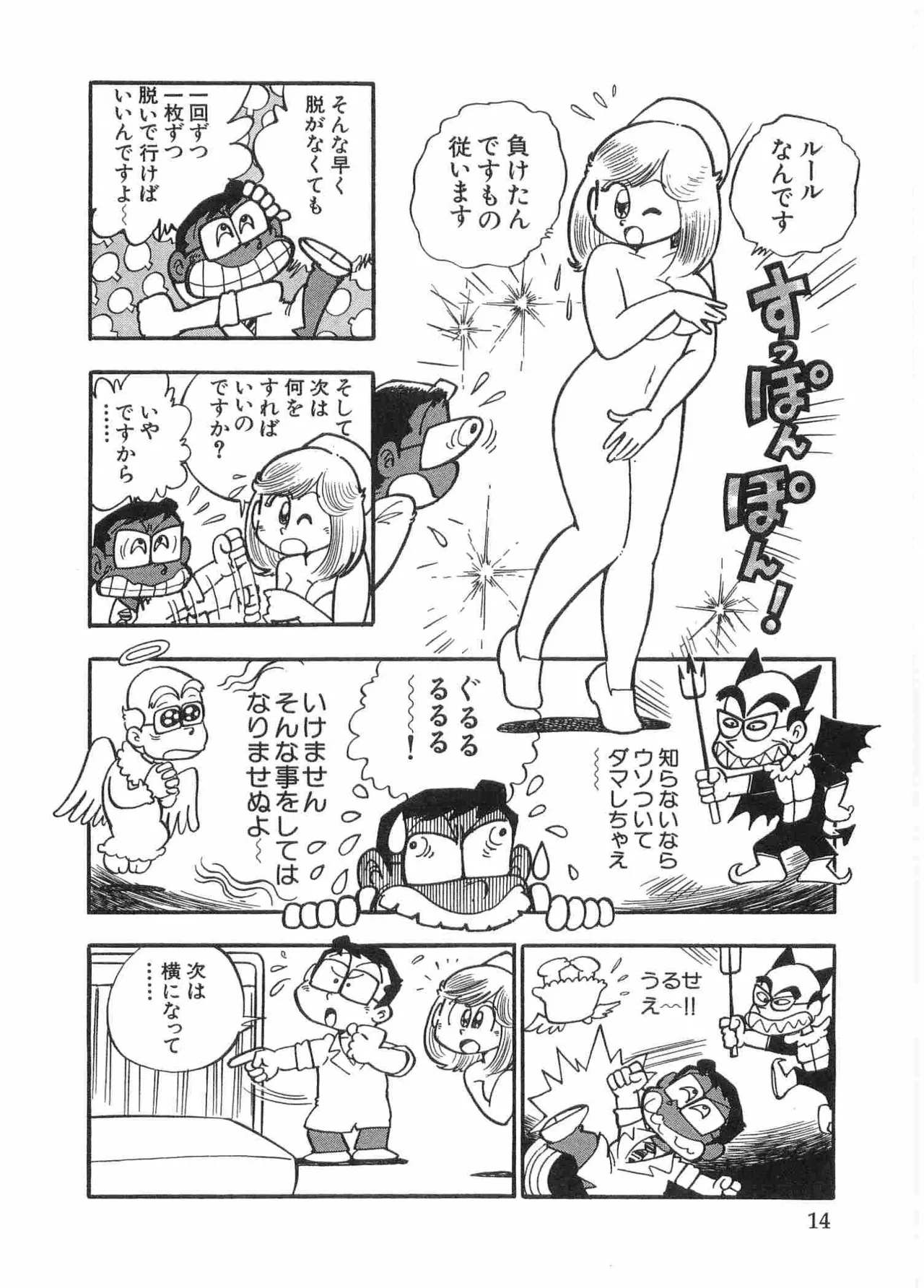 まいっちんぐマチコ先生 BLACK BOX - page17