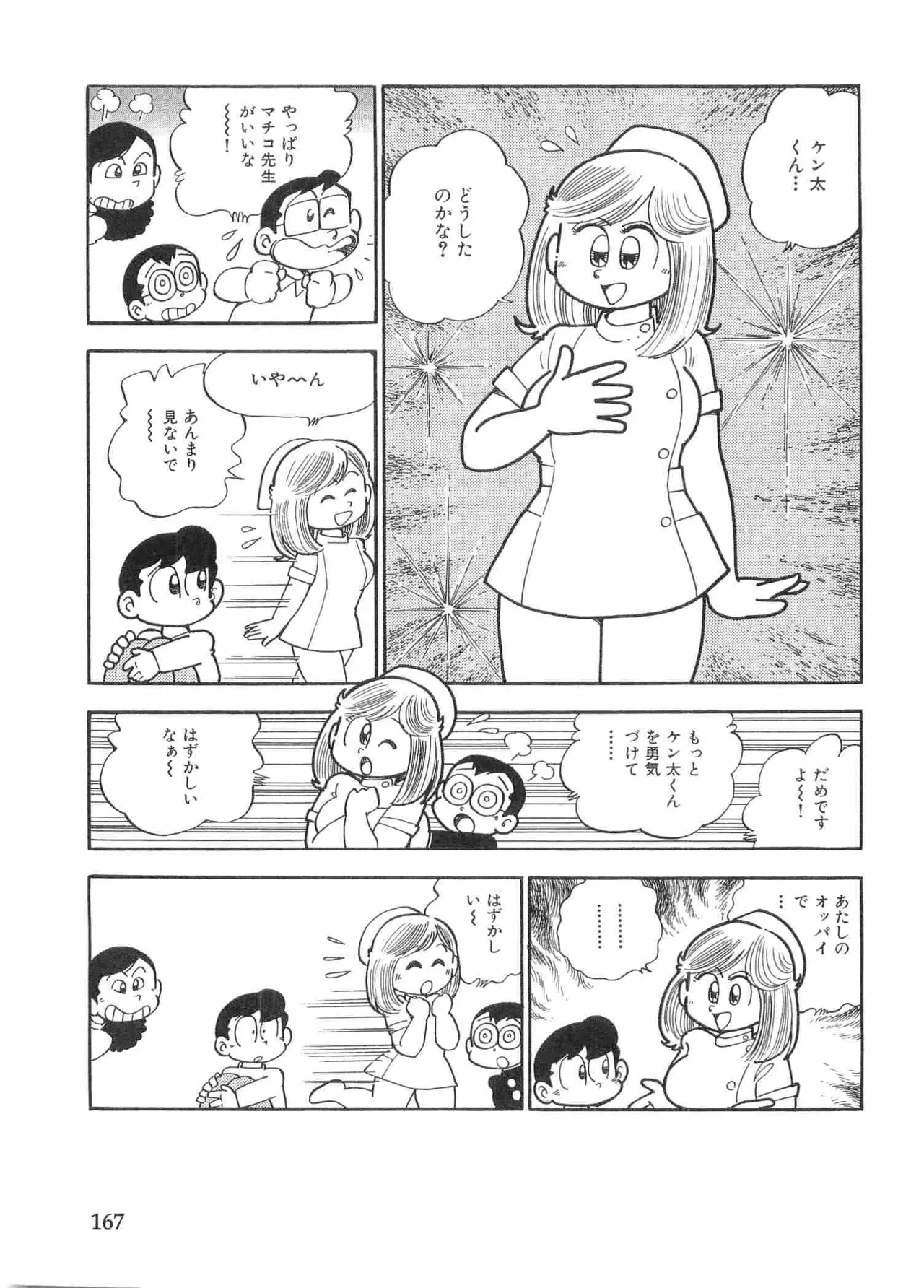 まいっちんぐマチコ先生 BLACK BOX - page170