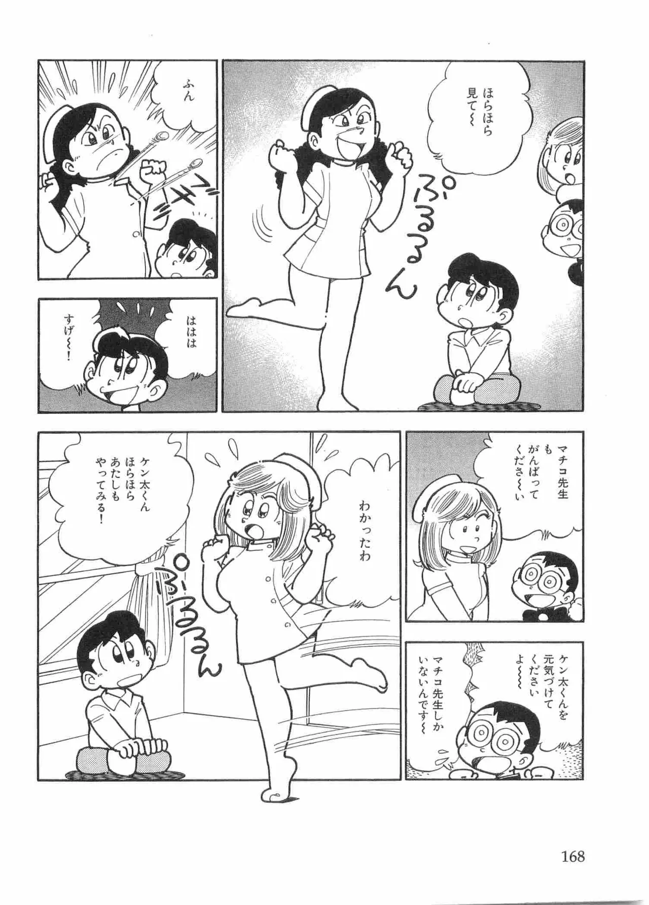 まいっちんぐマチコ先生 BLACK BOX - page171