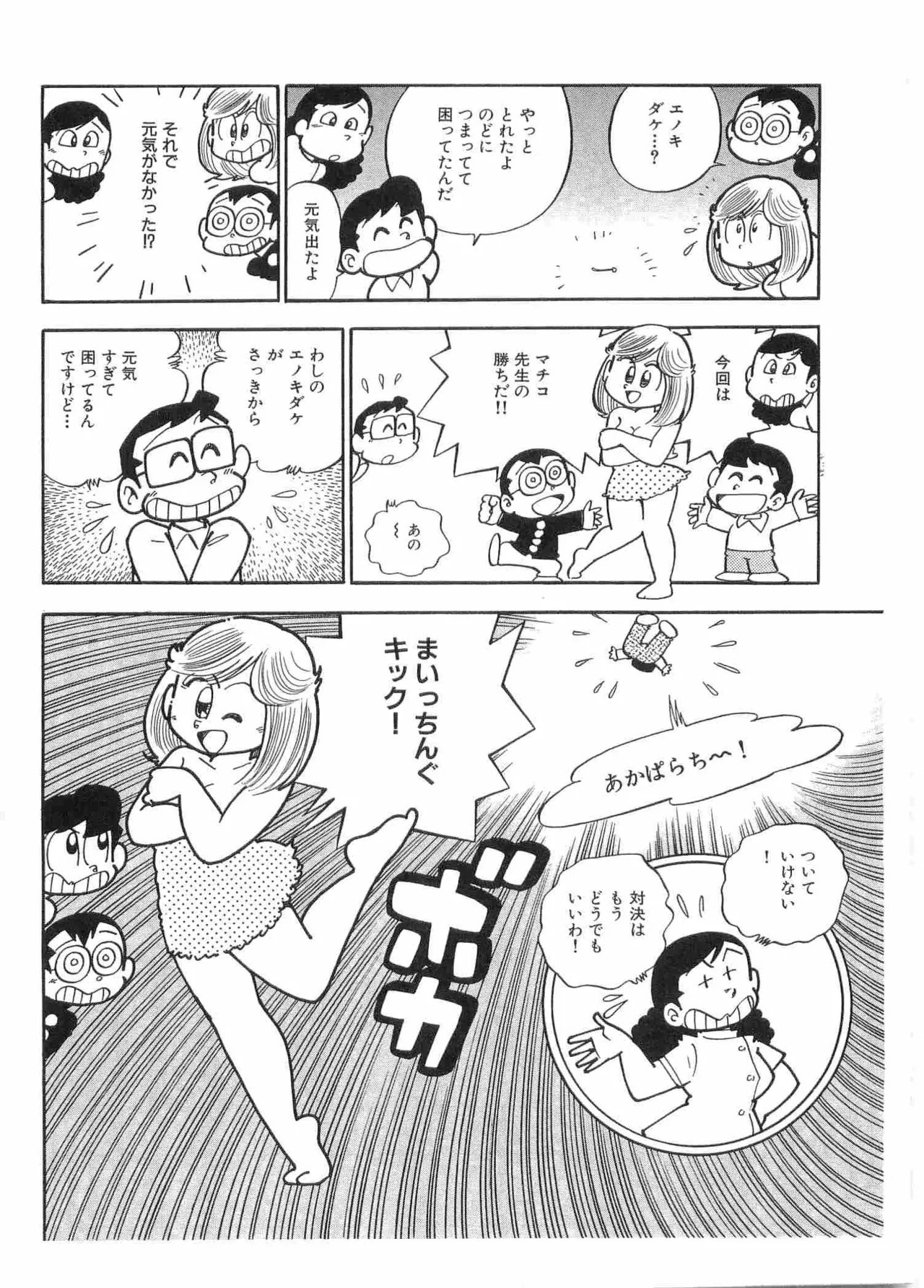 まいっちんぐマチコ先生 BLACK BOX - page173