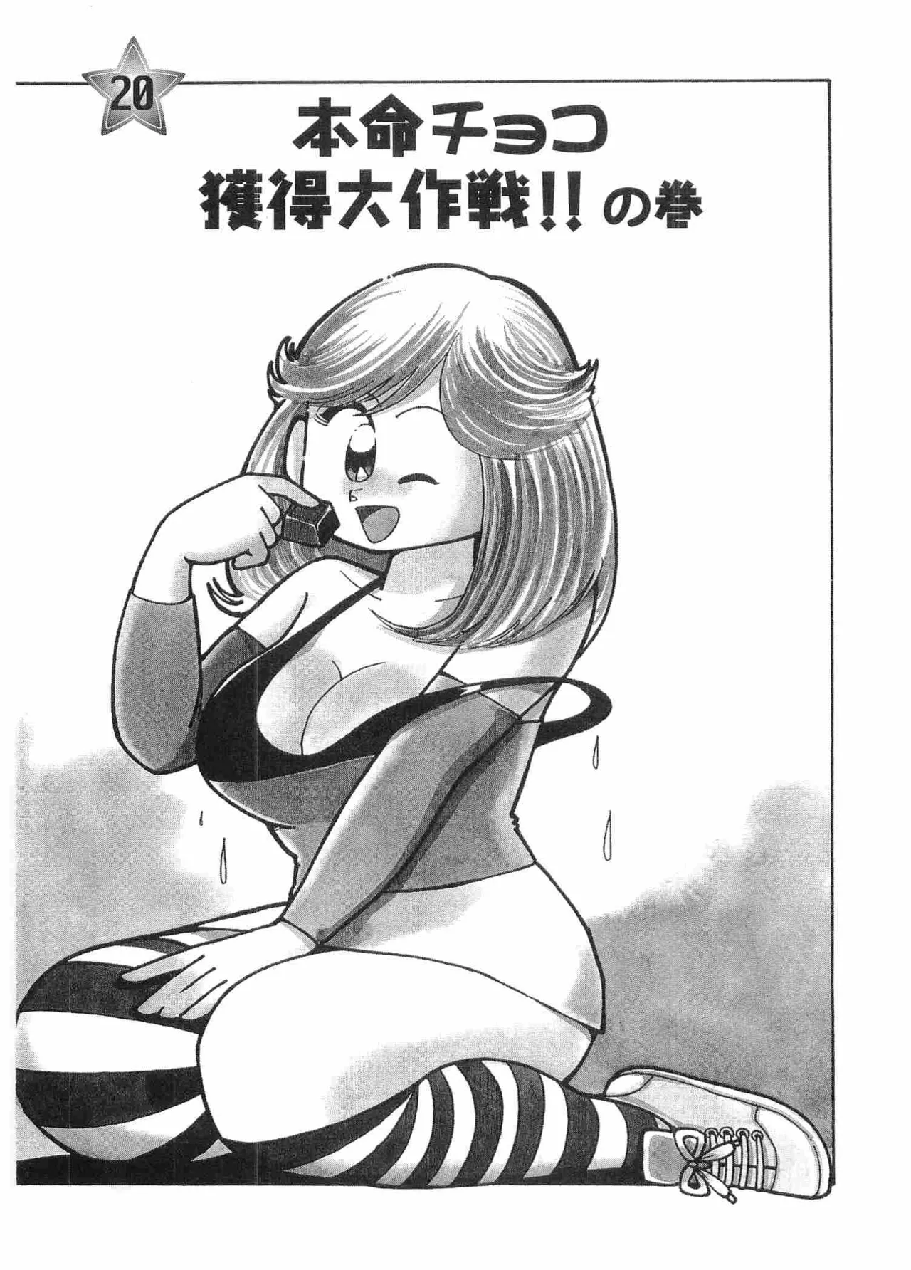 まいっちんぐマチコ先生 BLACK BOX - page174