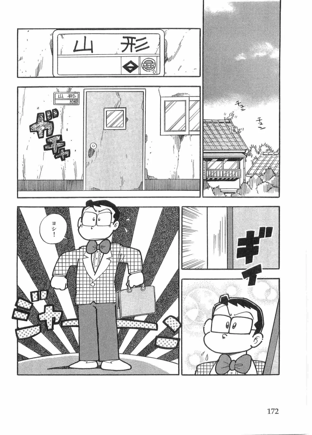 まいっちんぐマチコ先生 BLACK BOX - page175