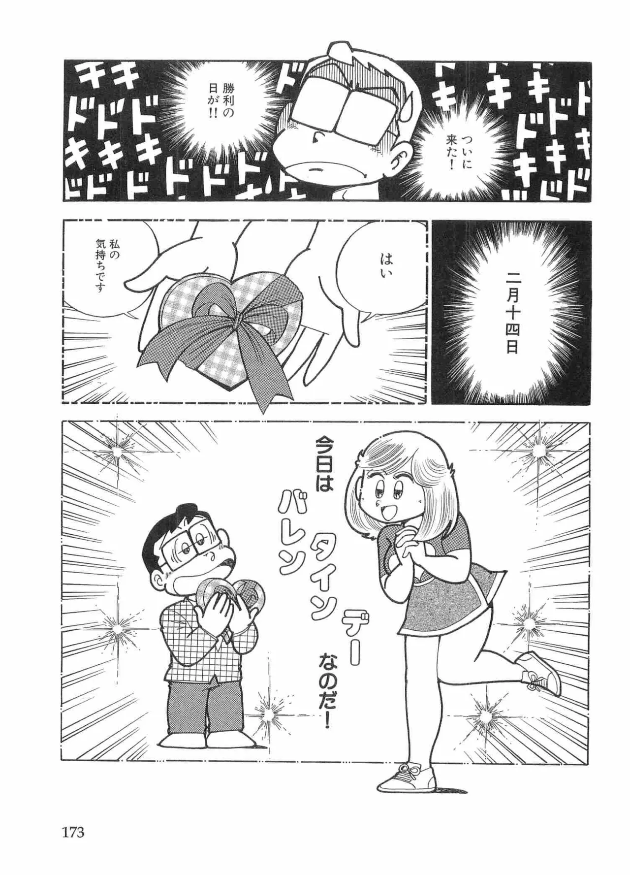 まいっちんぐマチコ先生 BLACK BOX - page176
