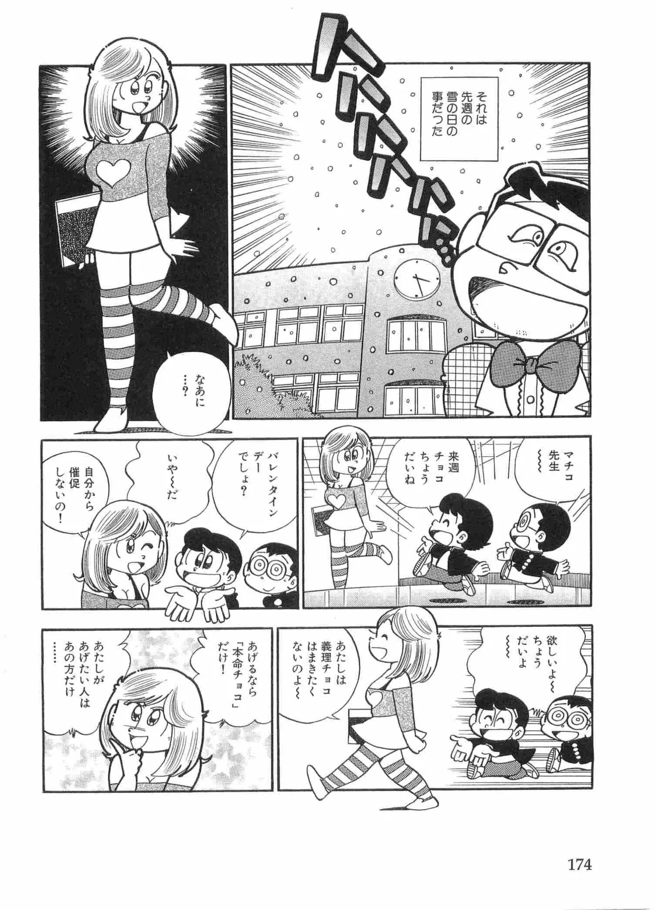 まいっちんぐマチコ先生 BLACK BOX - page177