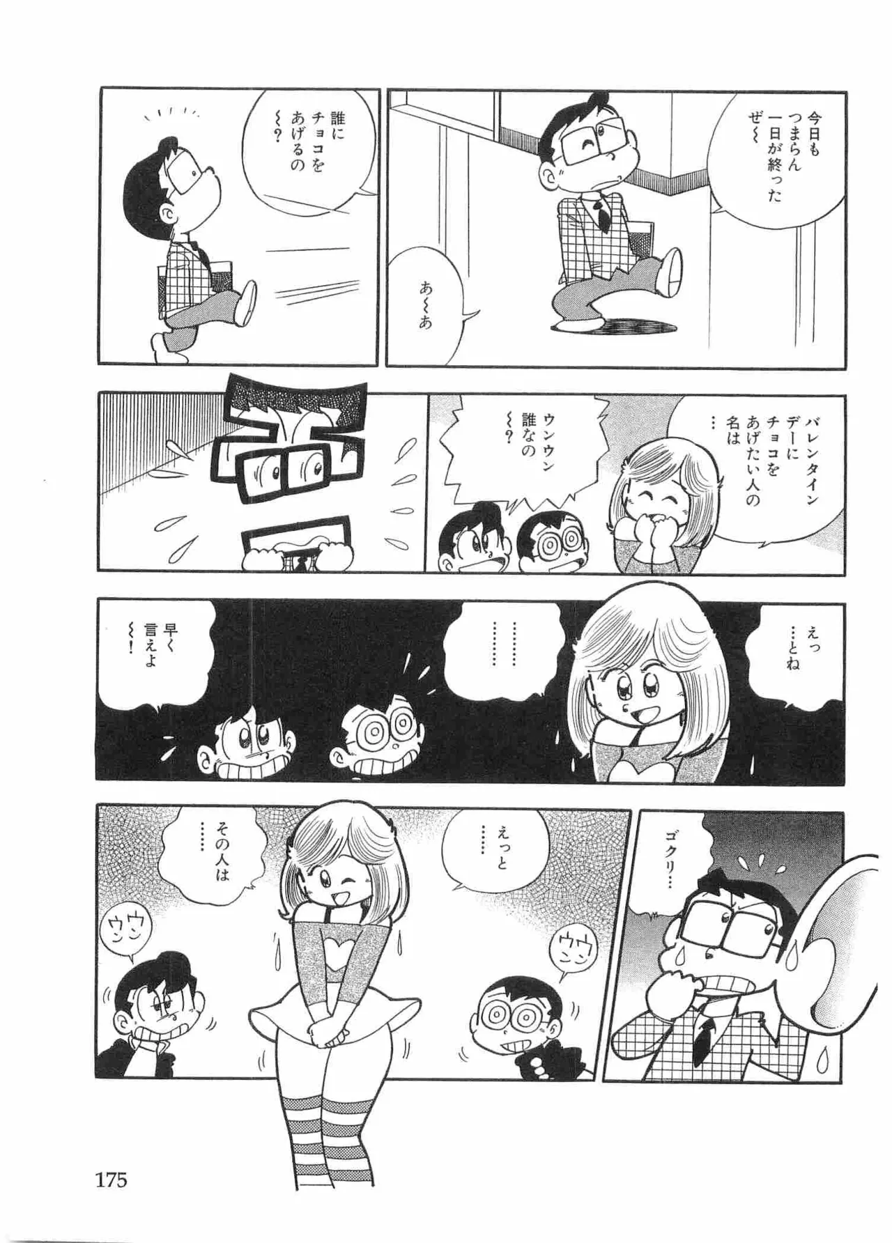 まいっちんぐマチコ先生 BLACK BOX - page178