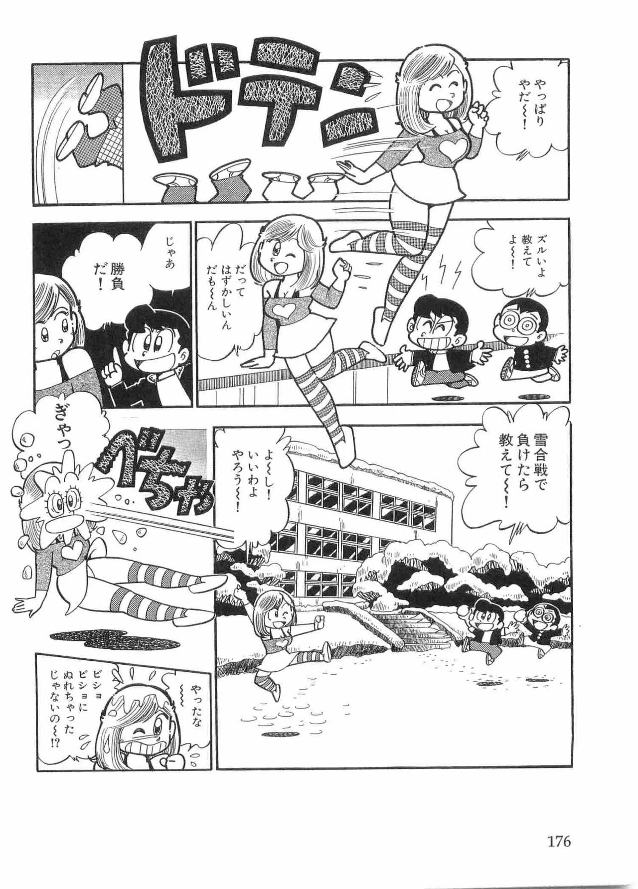 まいっちんぐマチコ先生 BLACK BOX - page179