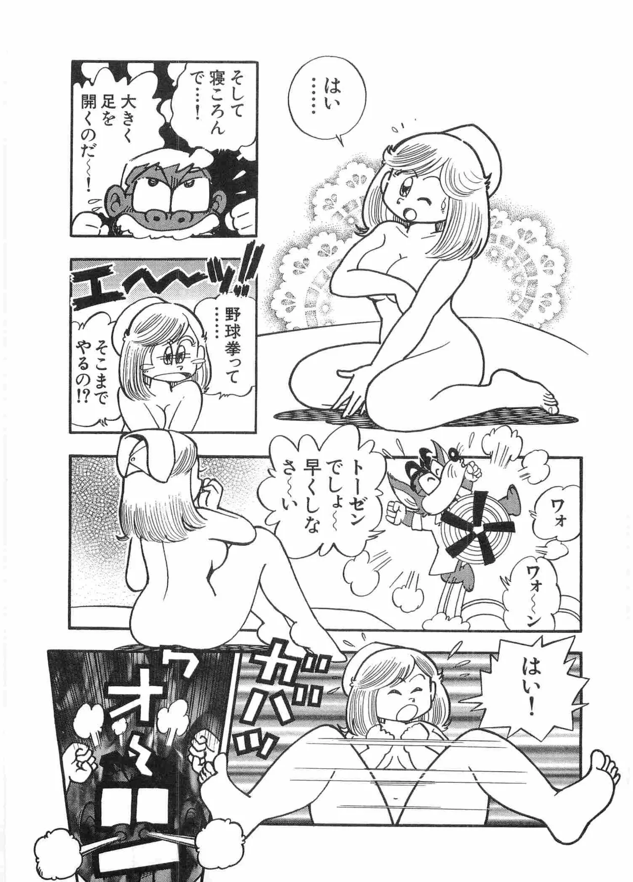 まいっちんぐマチコ先生 BLACK BOX - page18