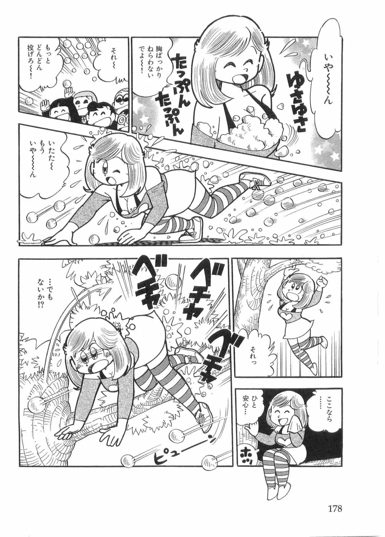 まいっちんぐマチコ先生 BLACK BOX - page181