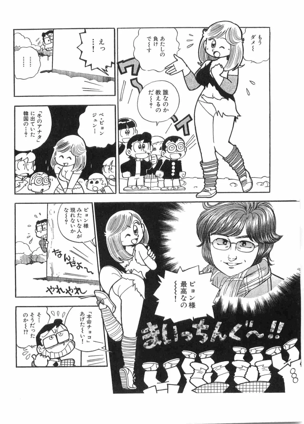 まいっちんぐマチコ先生 BLACK BOX - page183