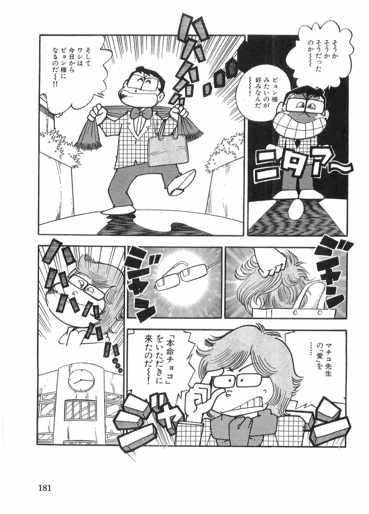 まいっちんぐマチコ先生 BLACK BOX - page184