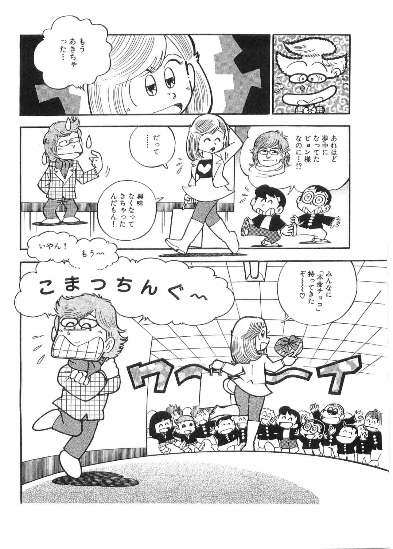 まいっちんぐマチコ先生 BLACK BOX - page185