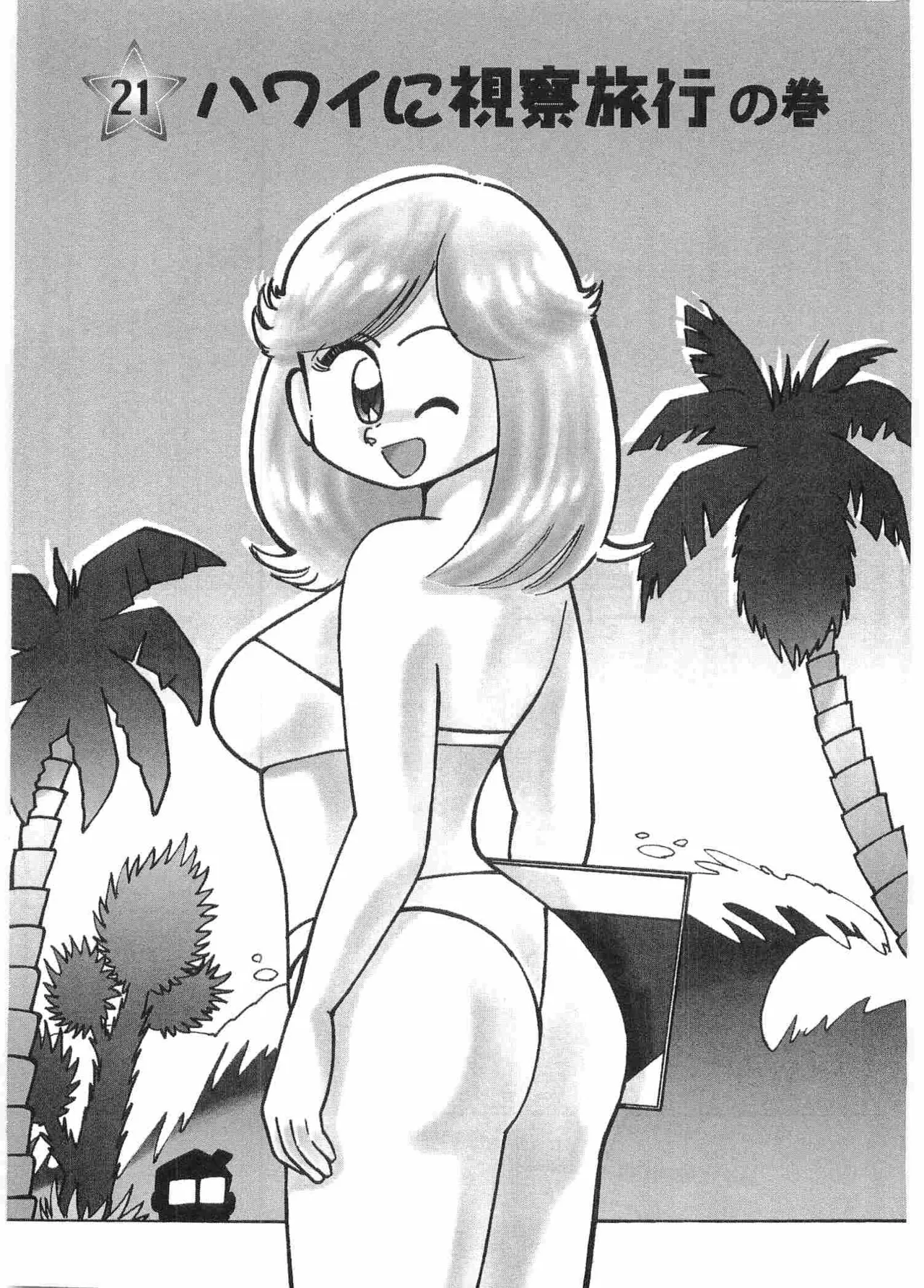 まいっちんぐマチコ先生 BLACK BOX - page186