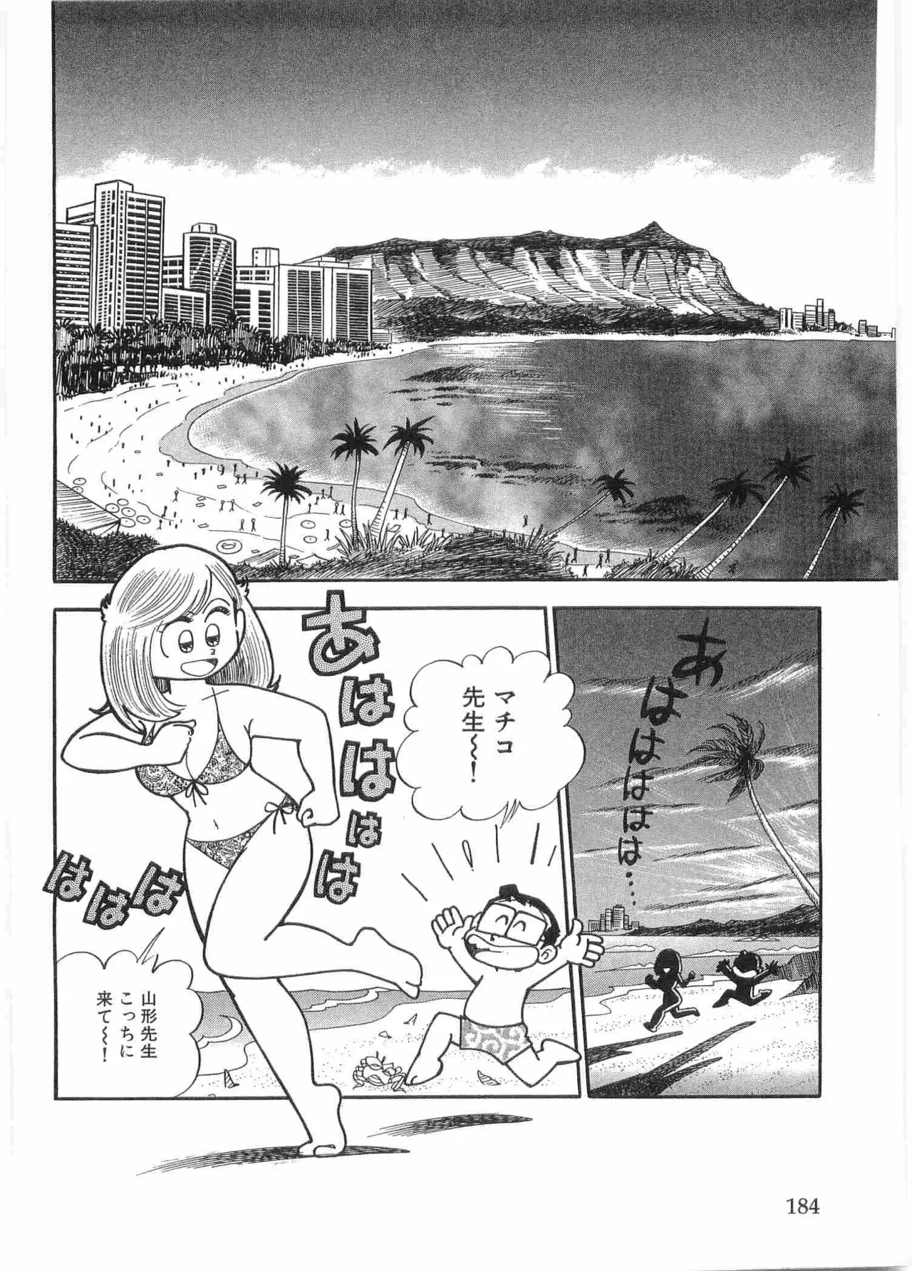 まいっちんぐマチコ先生 BLACK BOX - page187