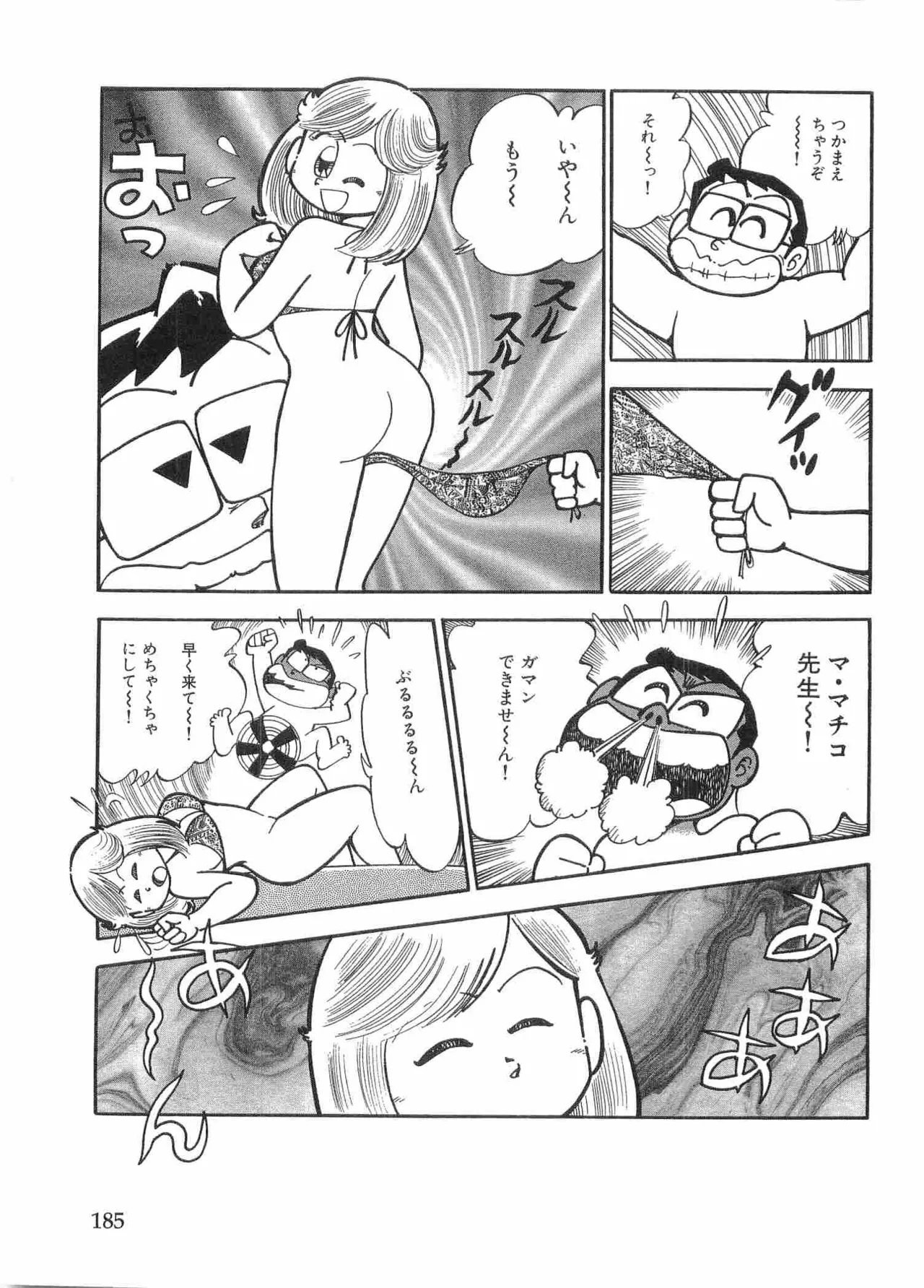 まいっちんぐマチコ先生 BLACK BOX - page188