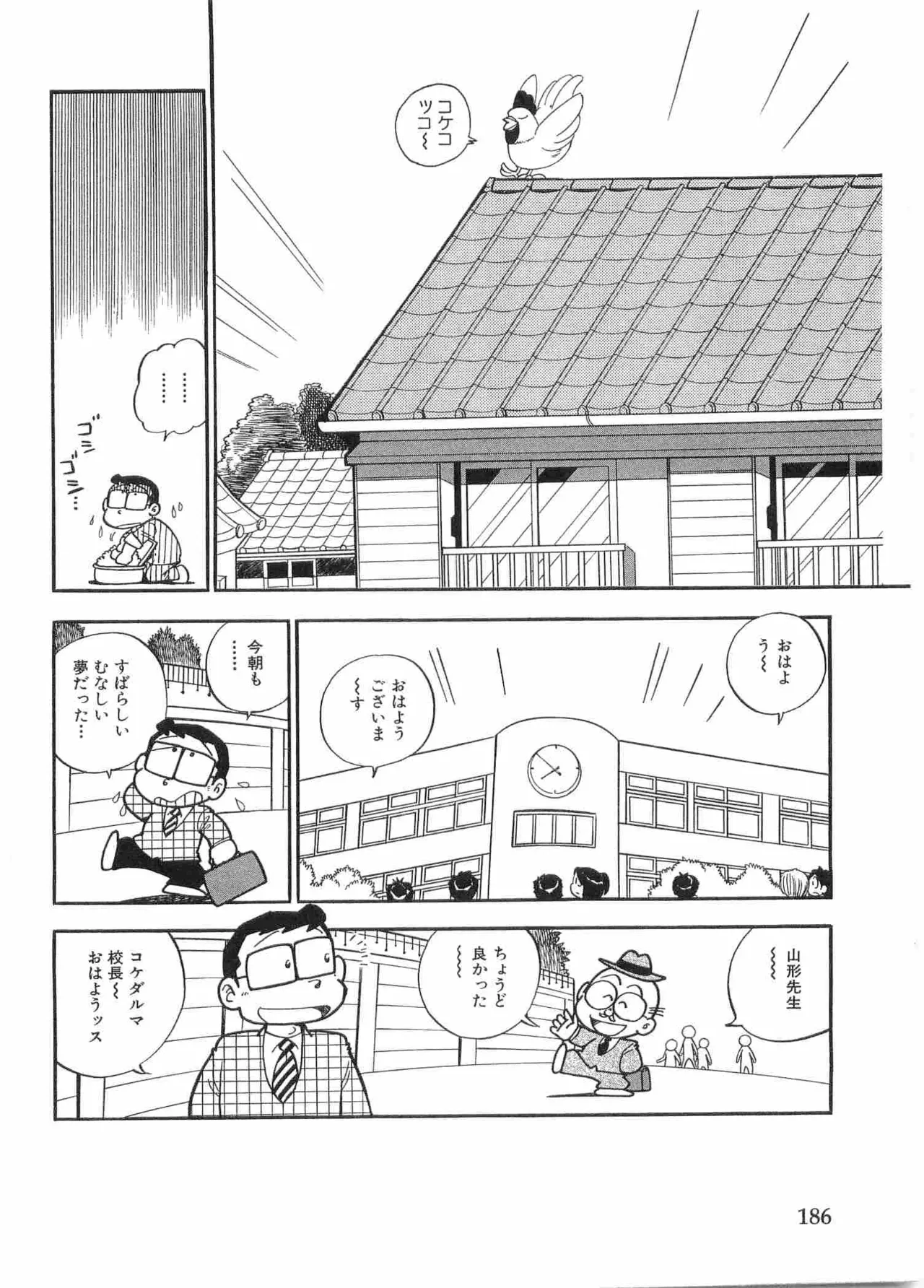 まいっちんぐマチコ先生 BLACK BOX - page189