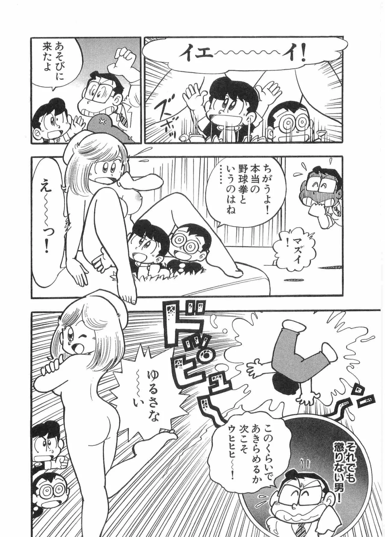 まいっちんぐマチコ先生 BLACK BOX - page19