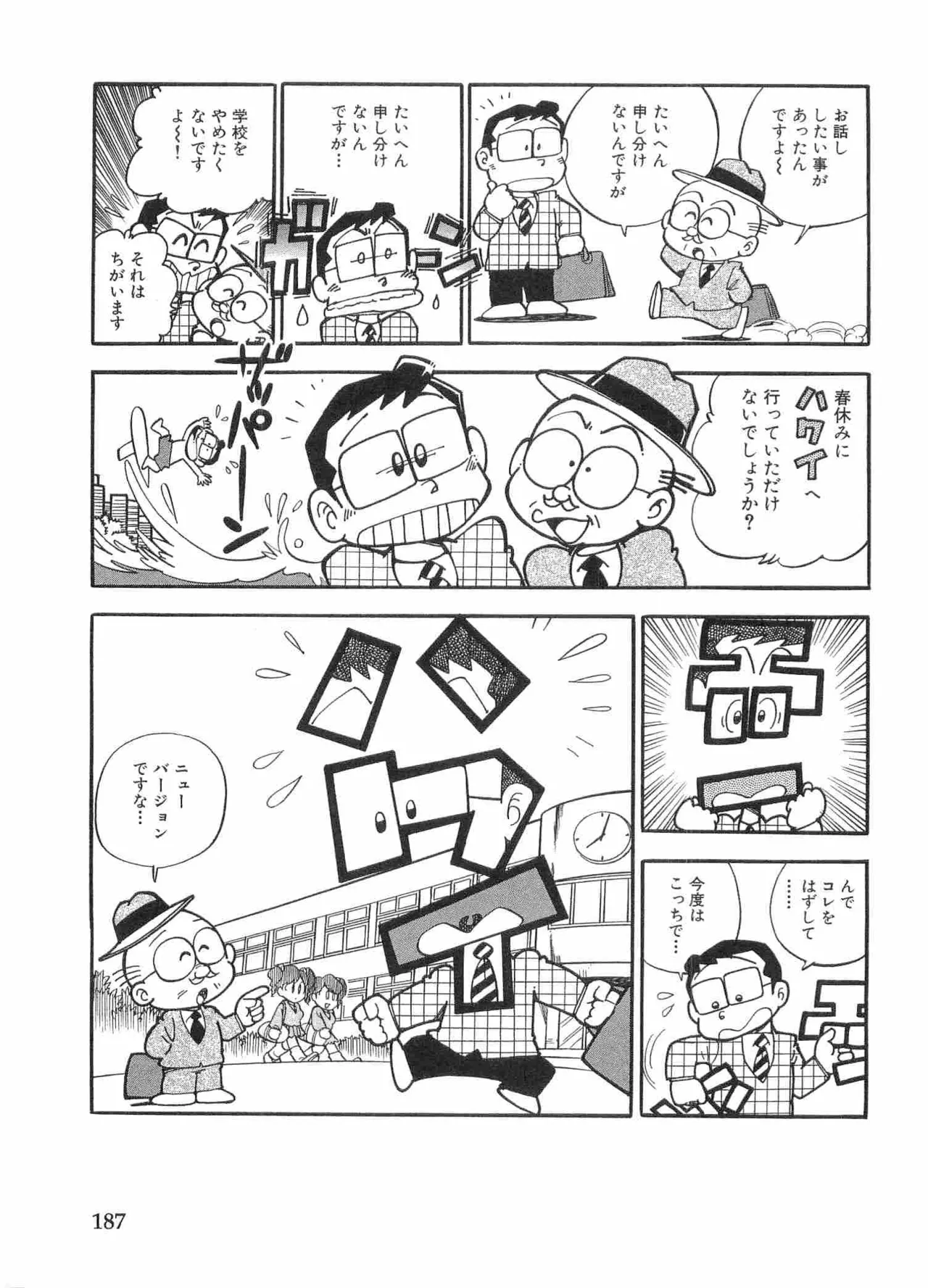まいっちんぐマチコ先生 BLACK BOX - page190