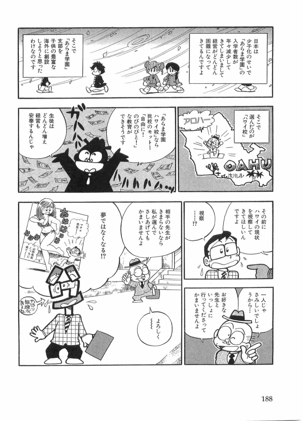 まいっちんぐマチコ先生 BLACK BOX - page191