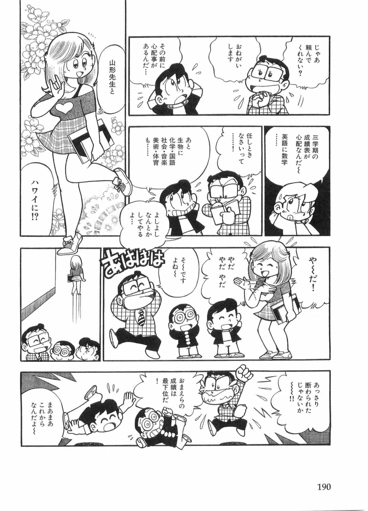 まいっちんぐマチコ先生 BLACK BOX - page193