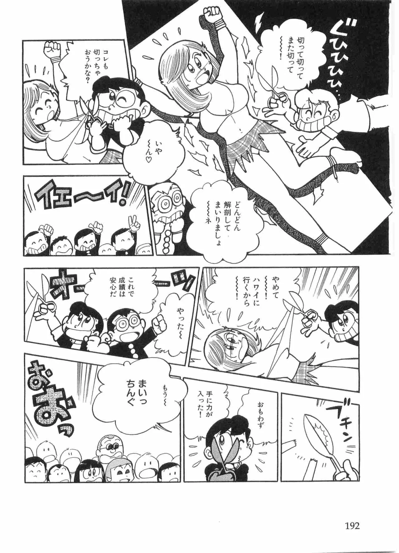 まいっちんぐマチコ先生 BLACK BOX - page195