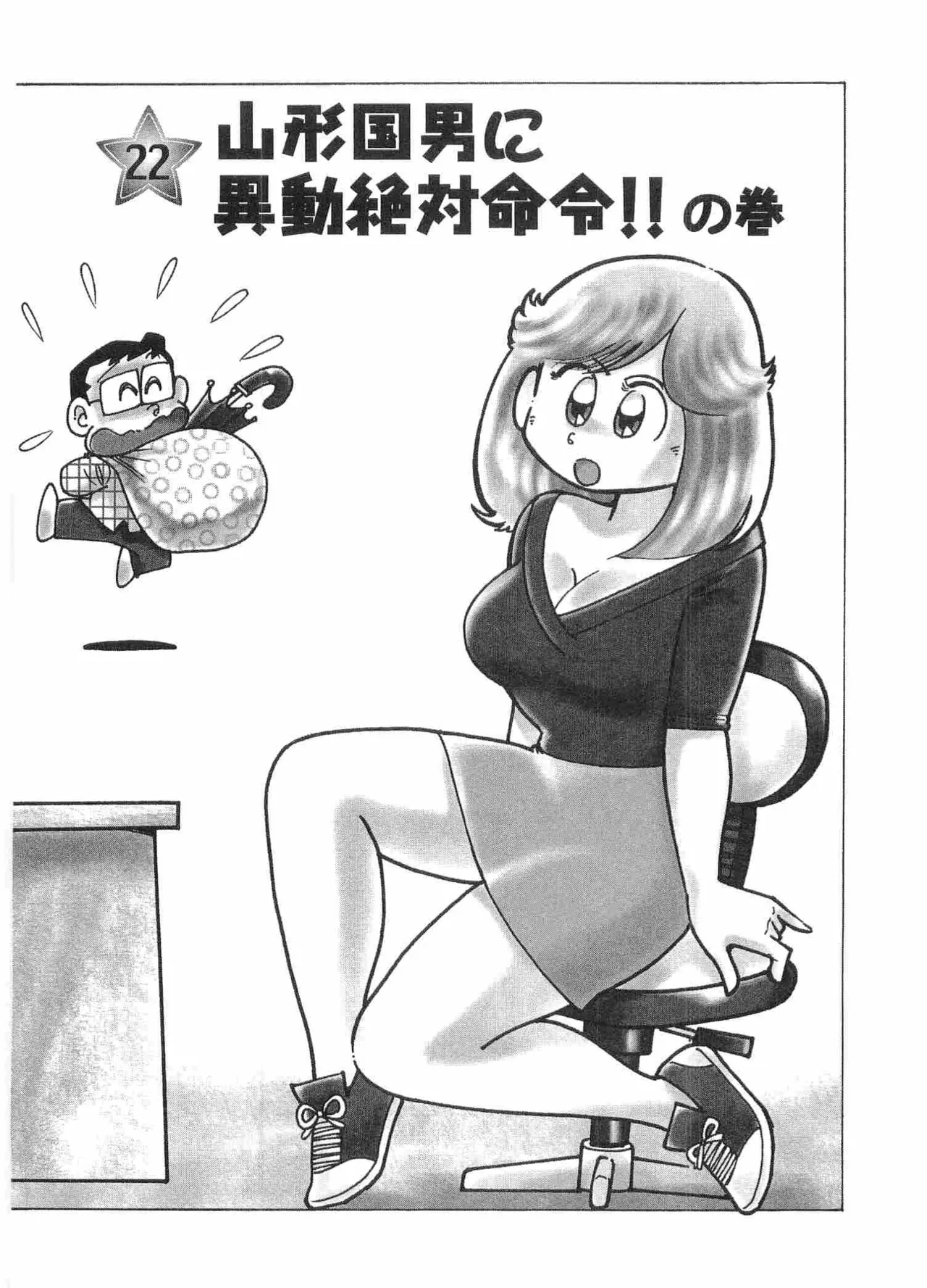 まいっちんぐマチコ先生 BLACK BOX - page198