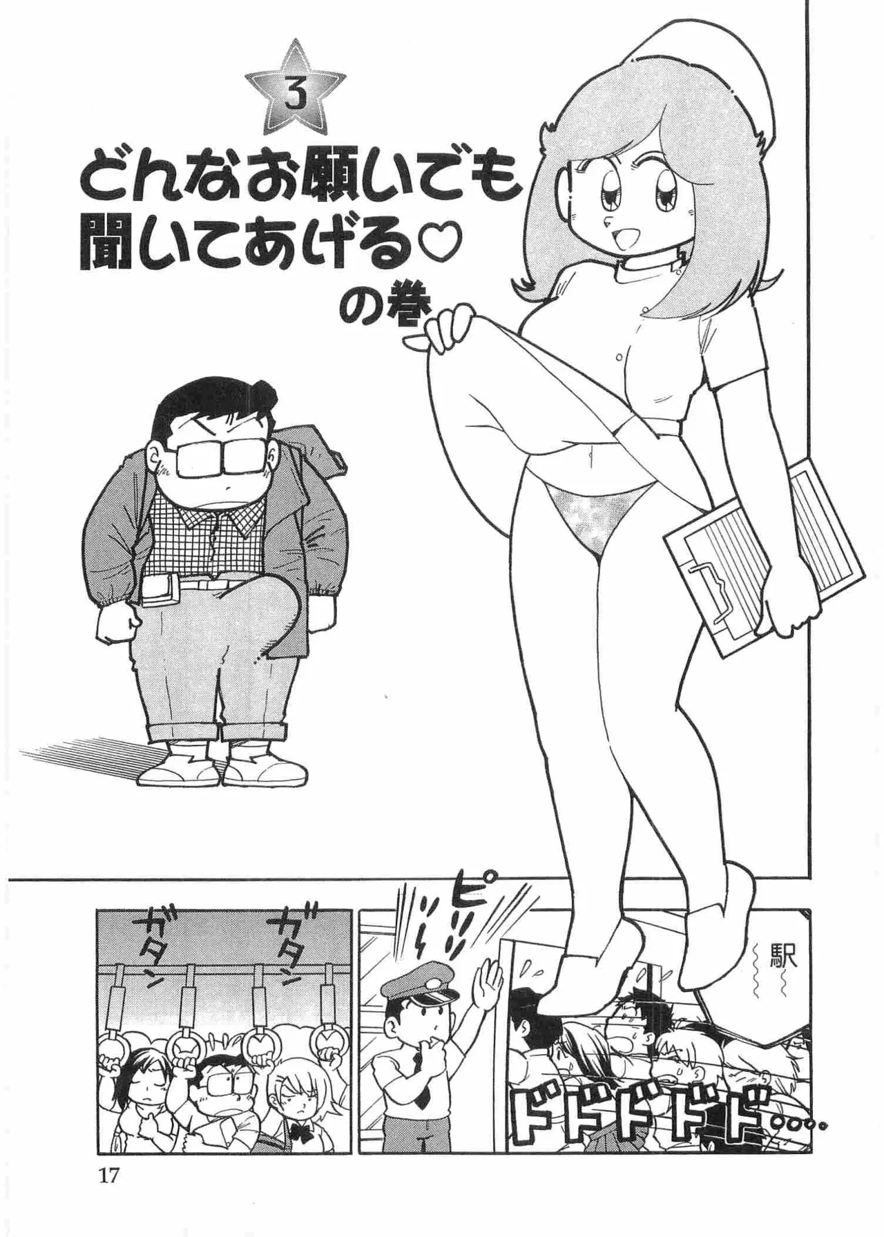 まいっちんぐマチコ先生 BLACK BOX - page20