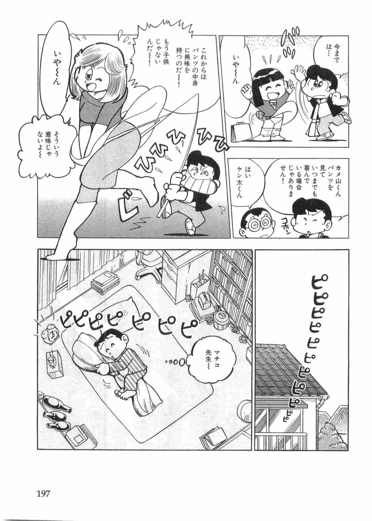 まいっちんぐマチコ先生 BLACK BOX - page200