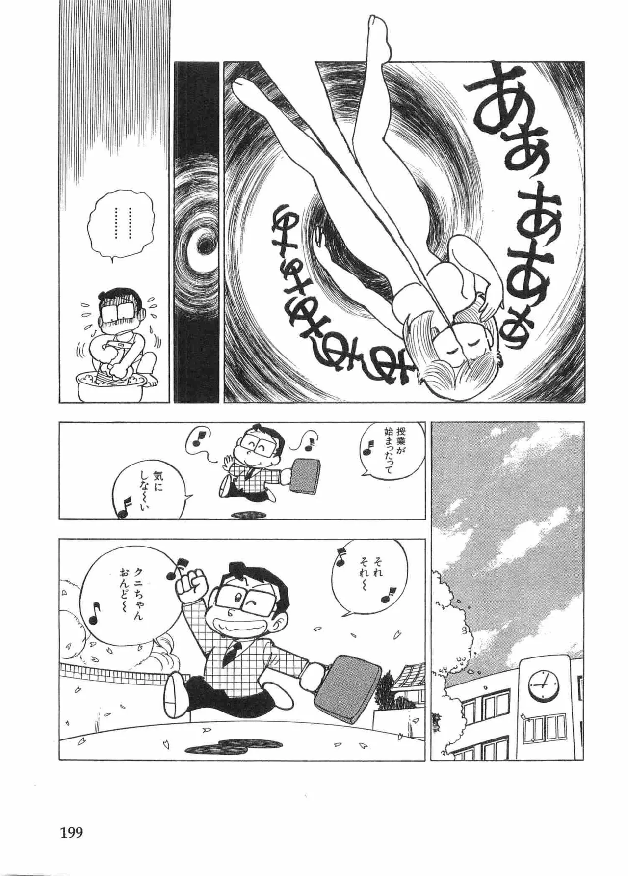 まいっちんぐマチコ先生 BLACK BOX - page202