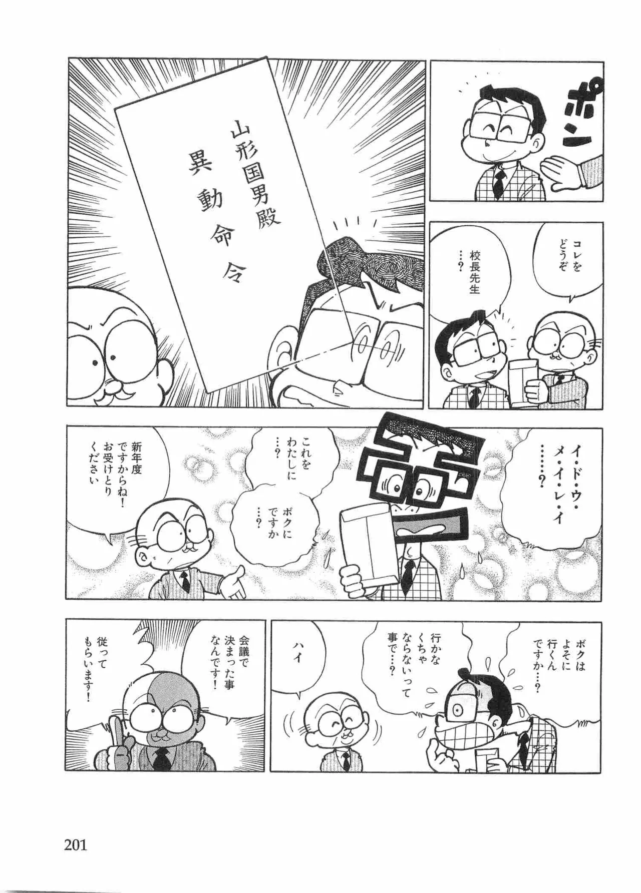 まいっちんぐマチコ先生 BLACK BOX - page204