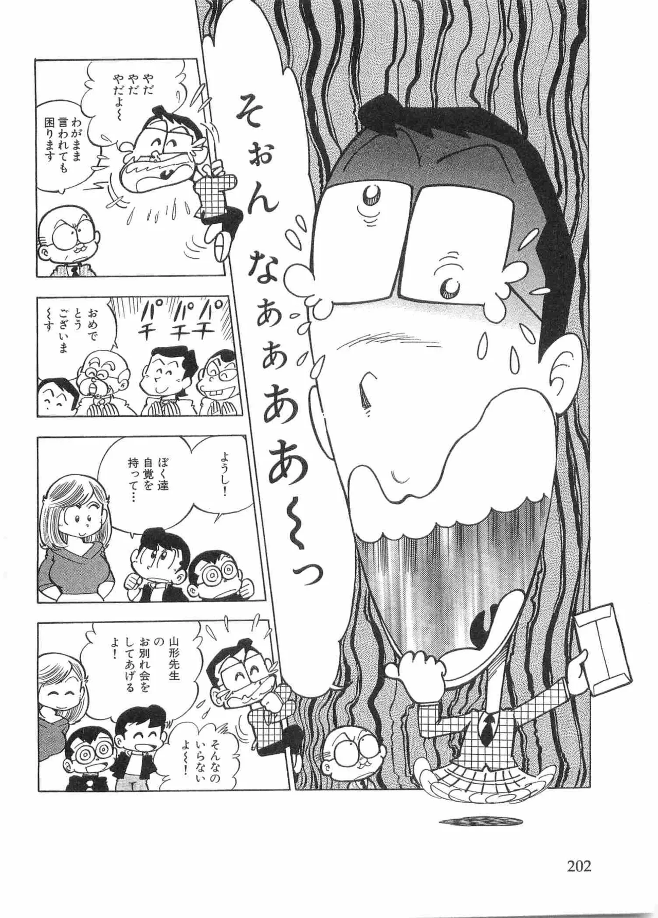 まいっちんぐマチコ先生 BLACK BOX - page205
