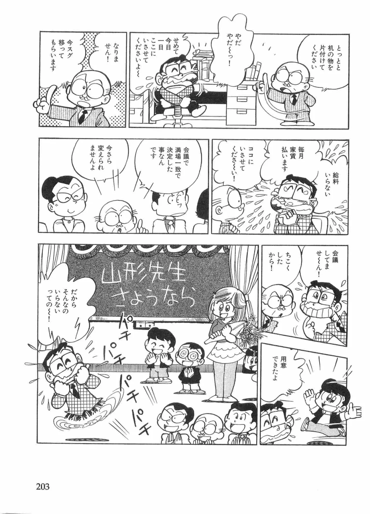 まいっちんぐマチコ先生 BLACK BOX - page206