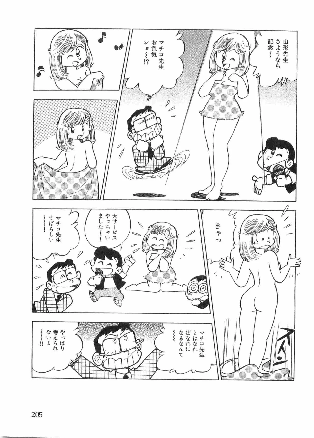 まいっちんぐマチコ先生 BLACK BOX - page208