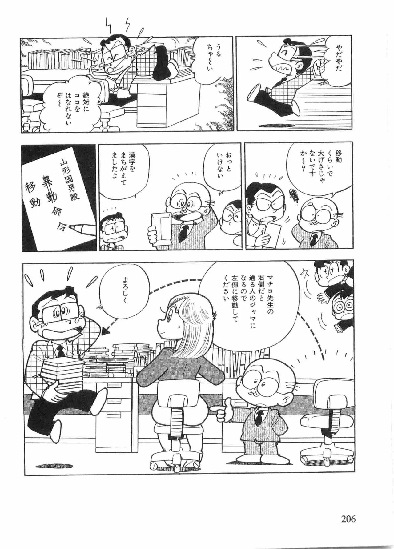 まいっちんぐマチコ先生 BLACK BOX - page209
